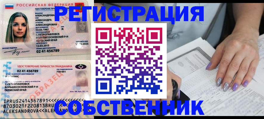 временная регистрация собственник в Пестово