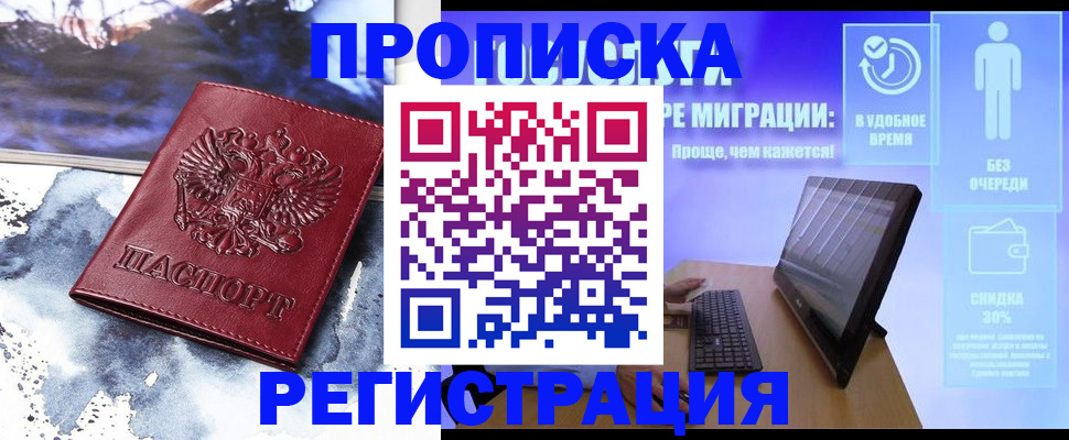 временная регистрация недорого в Пестово