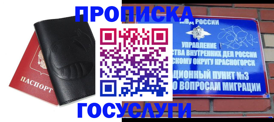 купить прописку в Пестово