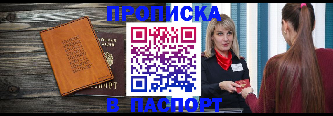 прописка в квартире в Пестово